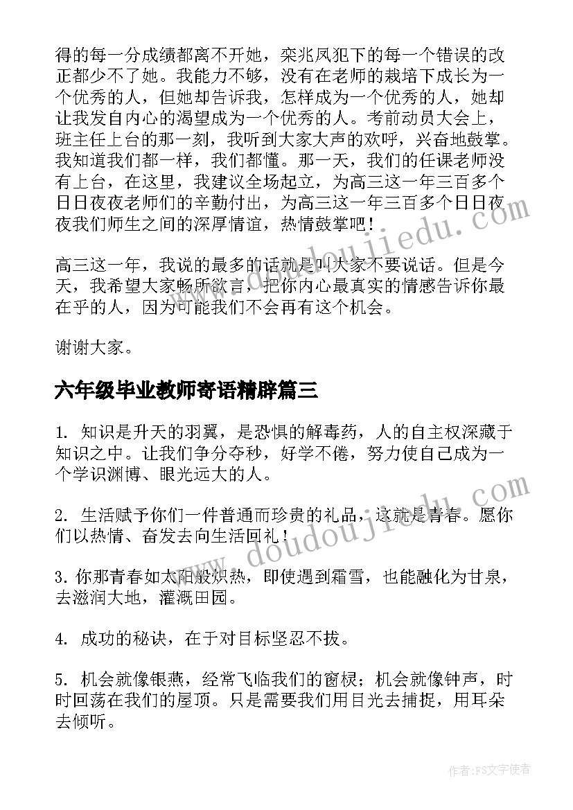 六年级毕业教师寄语精辟(优秀9篇)