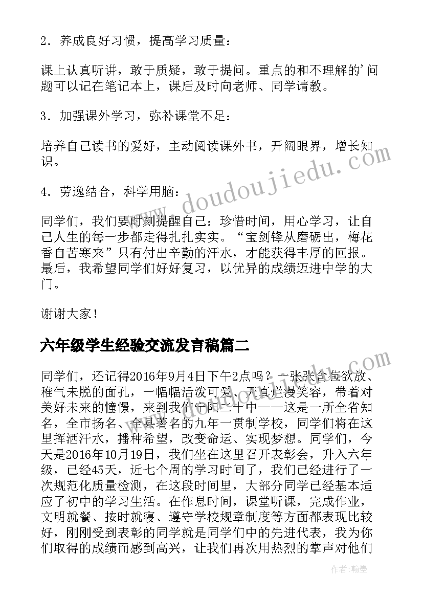 2023年六年级学生经验交流发言稿 小学生六年级发言稿(大全8篇)