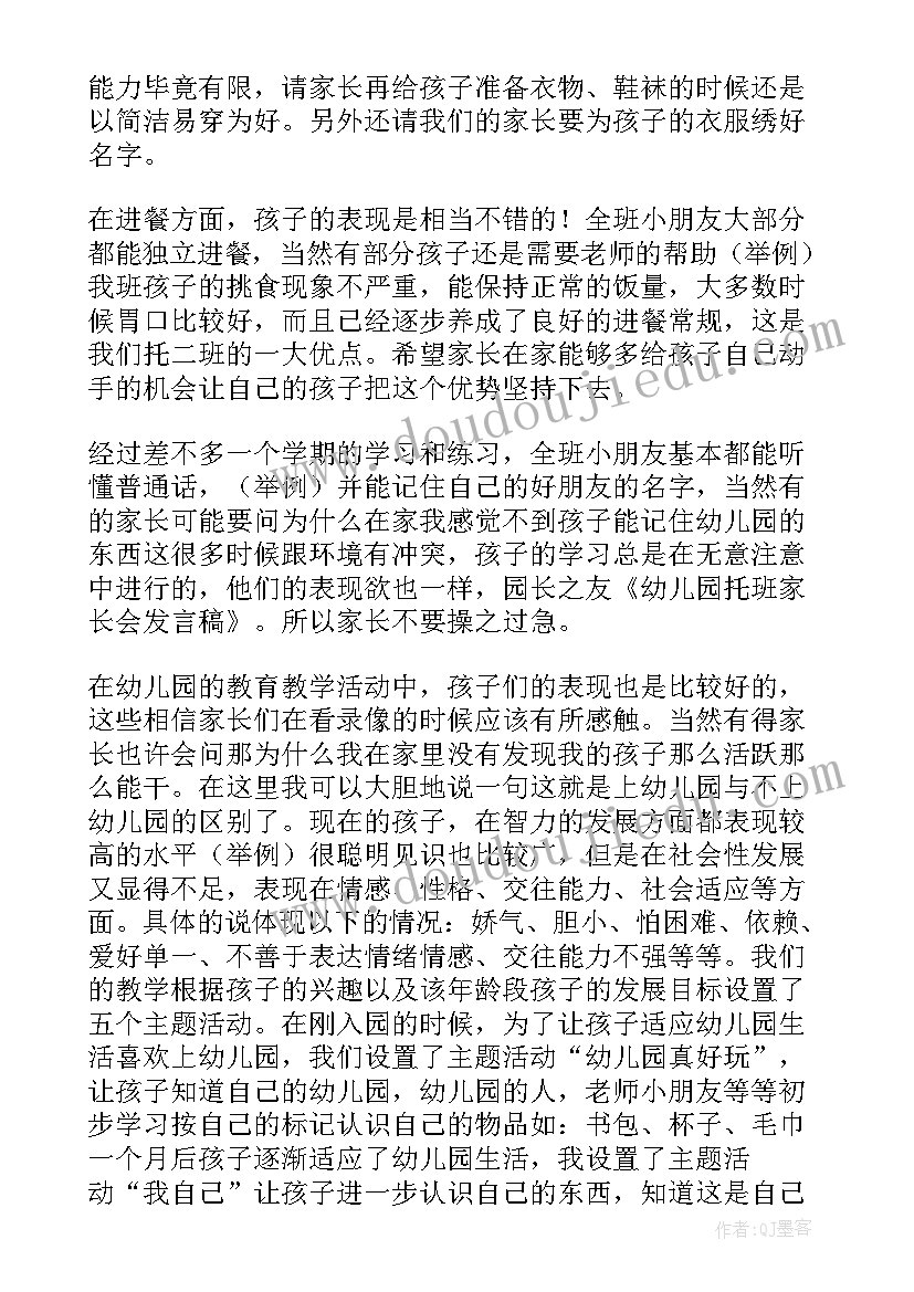 托班家长会工作总结(优质5篇)