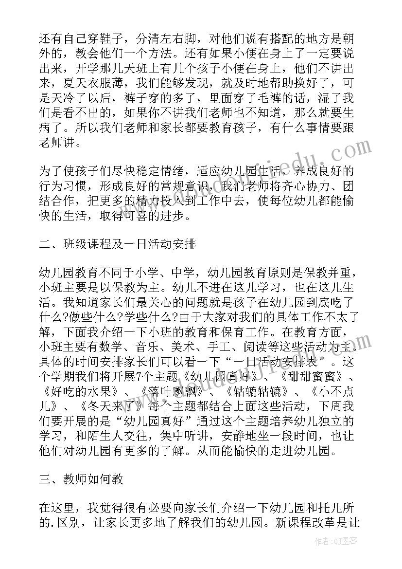 托班家长会工作总结(优质5篇)