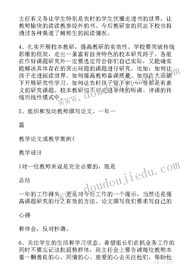 最新小学英语教研组长会议发言稿(模板5篇)