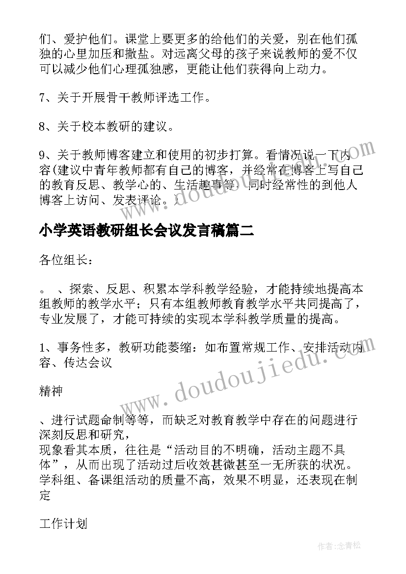 最新小学英语教研组长会议发言稿(模板5篇)