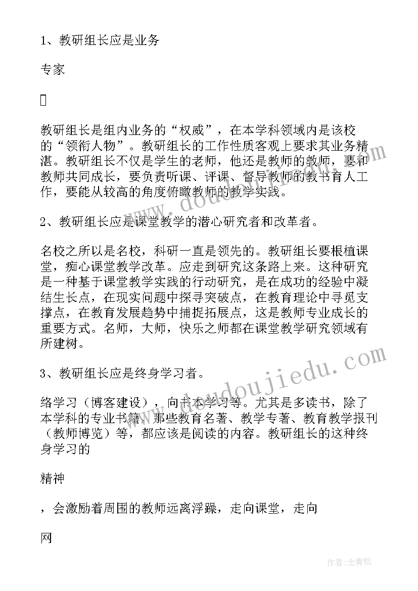 最新小学英语教研组长会议发言稿(模板5篇)