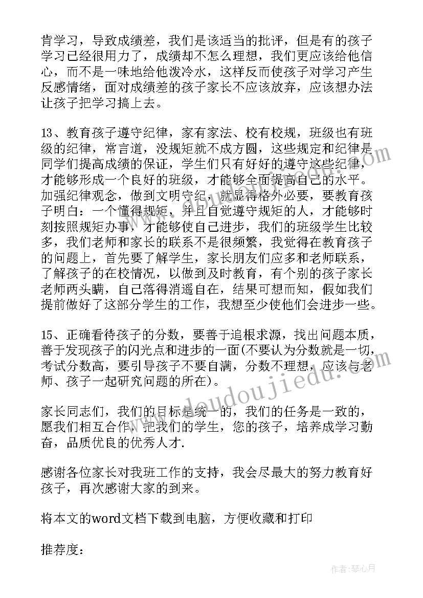 四年级语文班主任家长会发言稿 四年级班主任家长会发言稿(汇总7篇)