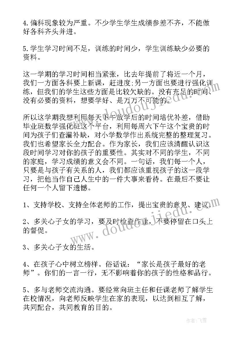 最新小学六年级毕业班动员会学生发言稿 六年级毕业班家长会发言稿(汇总9篇)