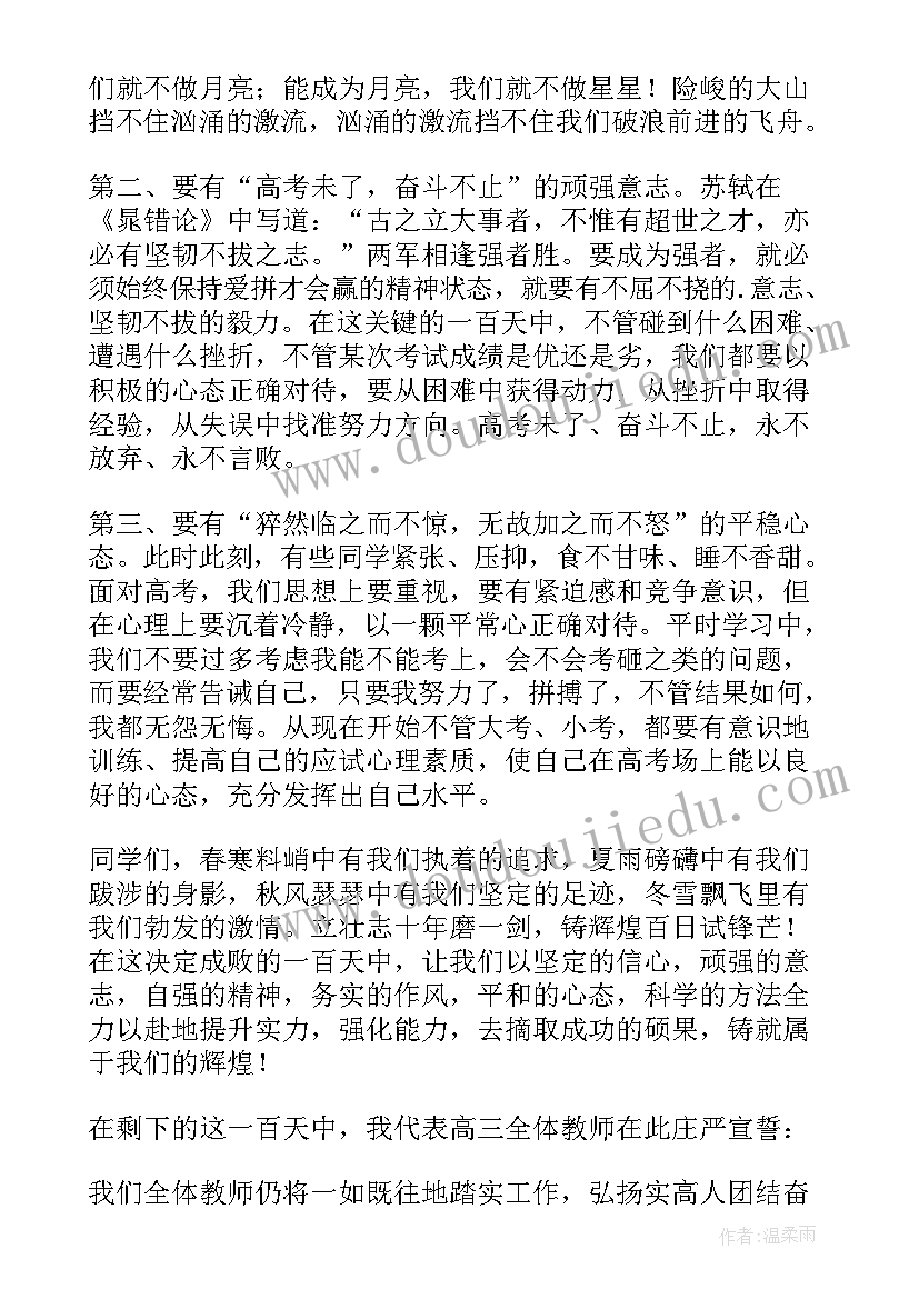 2023年高考冲刺讲话稿 高考百日冲刺誓师大会上教师发言稿(通用5篇)