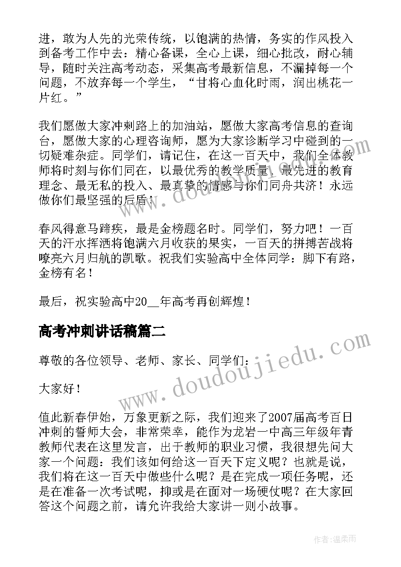 2023年高考冲刺讲话稿 高考百日冲刺誓师大会上教师发言稿(通用5篇)