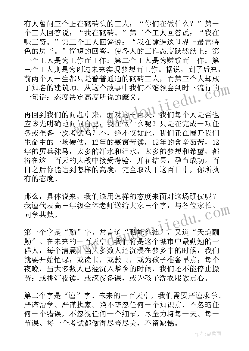 2023年高考冲刺讲话稿 高考百日冲刺誓师大会上教师发言稿(通用5篇)