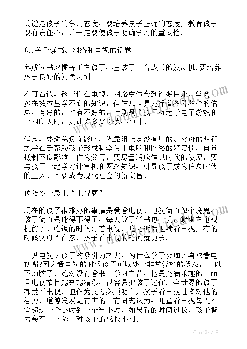 2023年初二家长会家长发言稿分钟讲完 初二家长会发言稿(精选7篇)