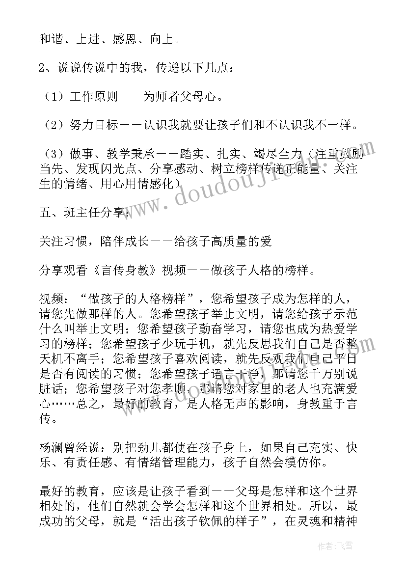 四年级家长会发言稿班主任发言稿 四年级家长会发言提纲(通用8篇)