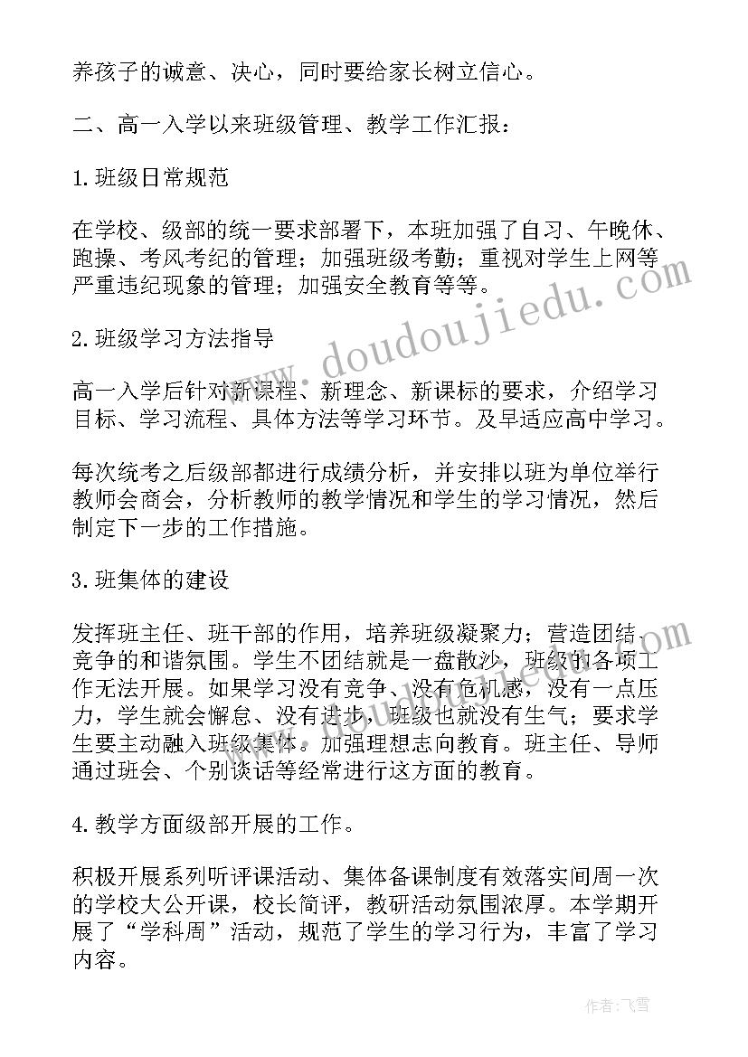 四年级家长会发言稿班主任发言稿 四年级家长会发言提纲(通用8篇)