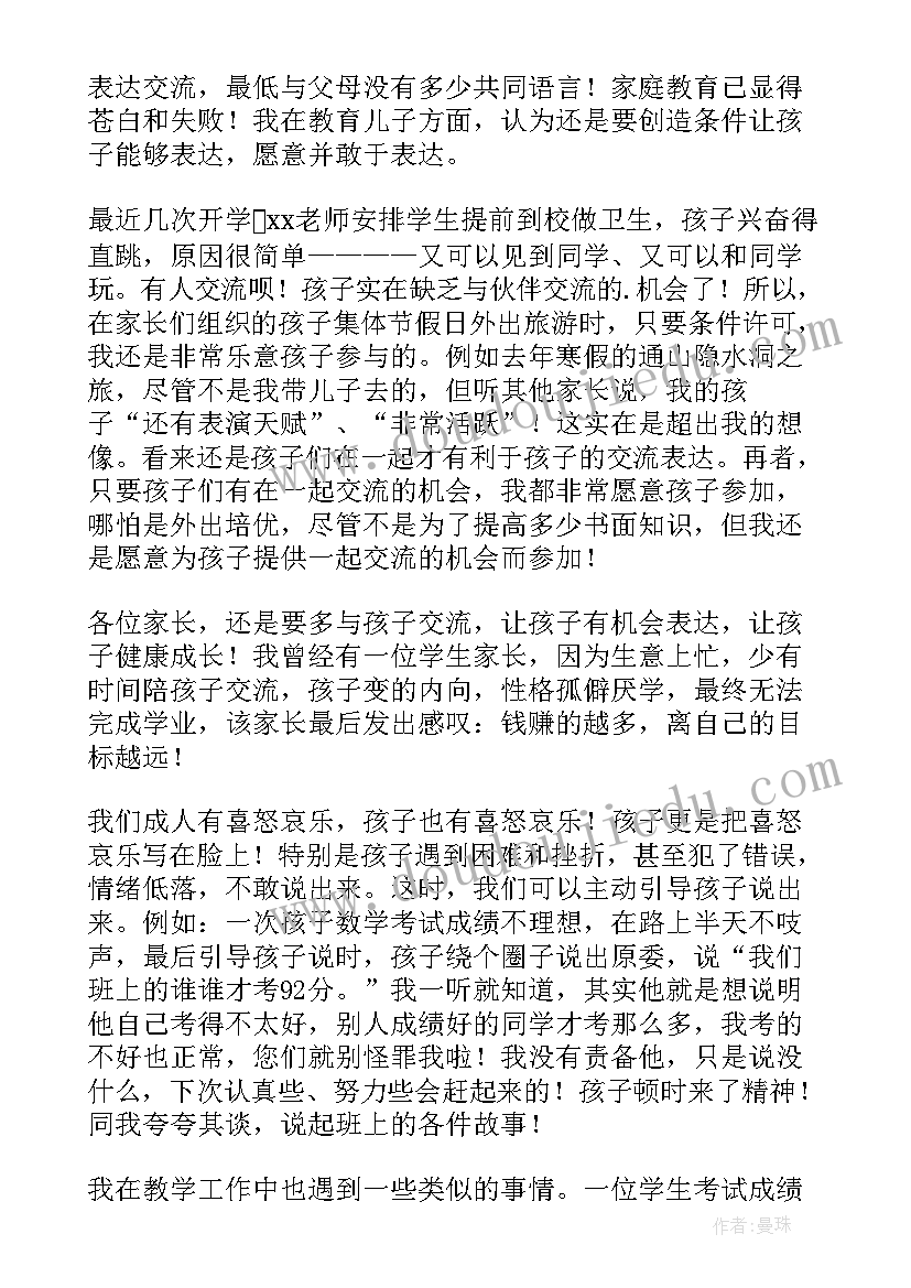 最新小学五年级家长会发言稿班主任 五年级家长会家长发言稿(模板10篇)