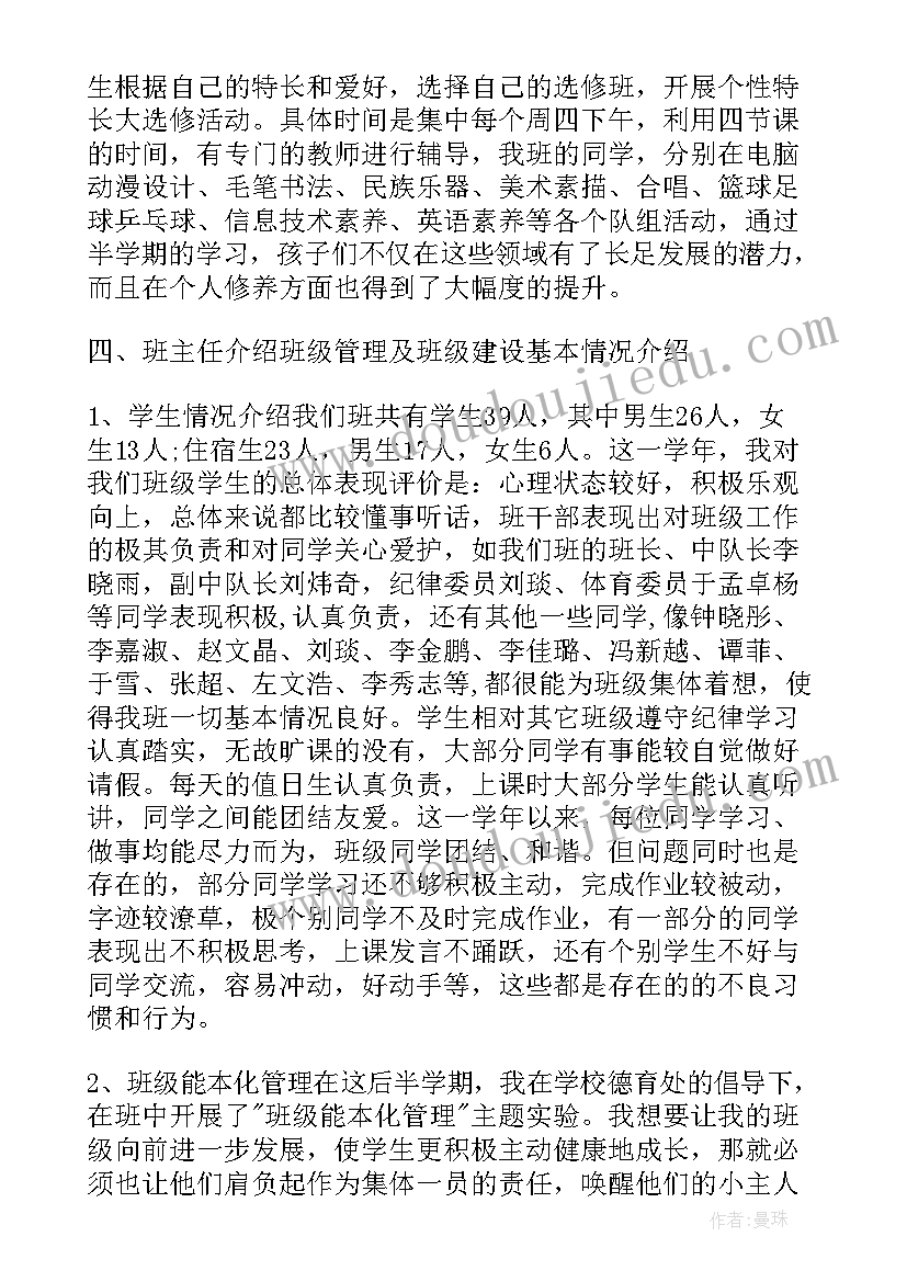 最新小学五年级家长会发言稿班主任 五年级家长会家长发言稿(模板10篇)