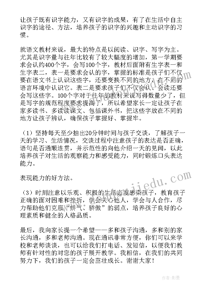 最新小学期末班主任会议记录(通用5篇)