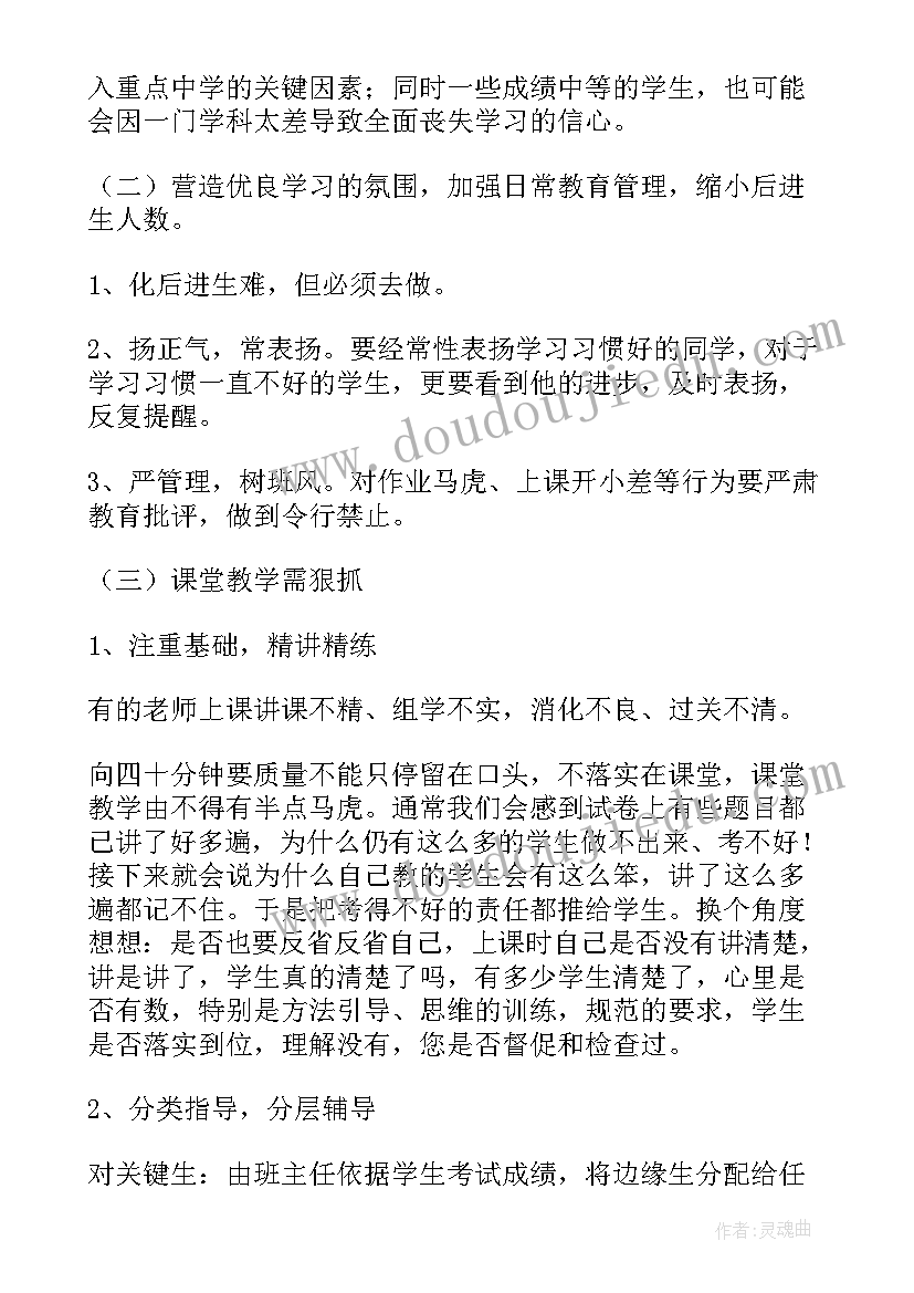 小学期试质量分析会发言稿(通用5篇)