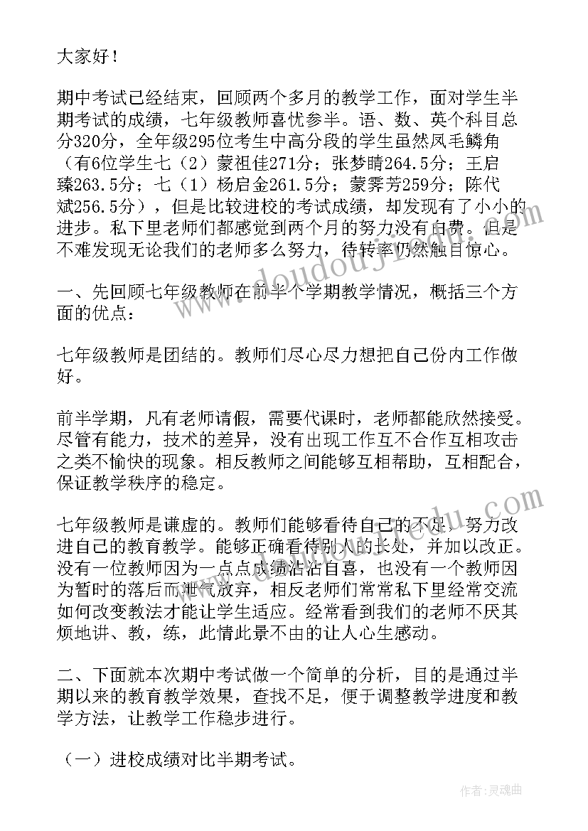 小学期试质量分析会发言稿(通用5篇)