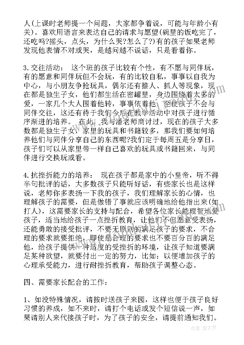 最新幼儿教师小班期末家长会发言稿(汇总8篇)