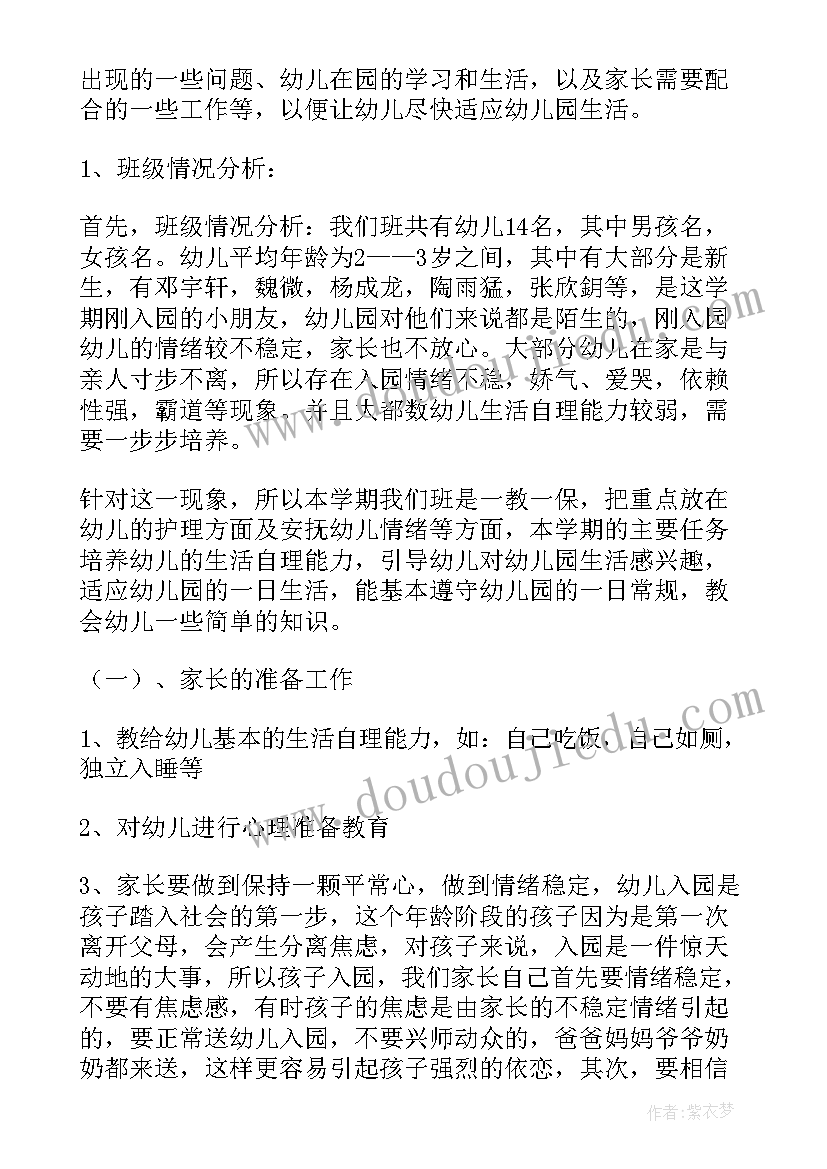 最新幼儿教师小班期末家长会发言稿(汇总8篇)