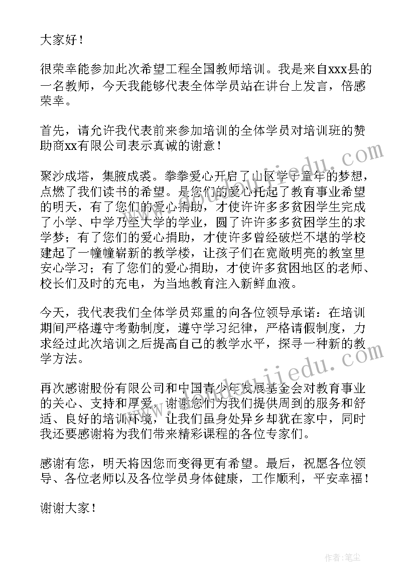 培训结业仪式领导讲话稿 开班仪式领导发言稿培训班(通用10篇)