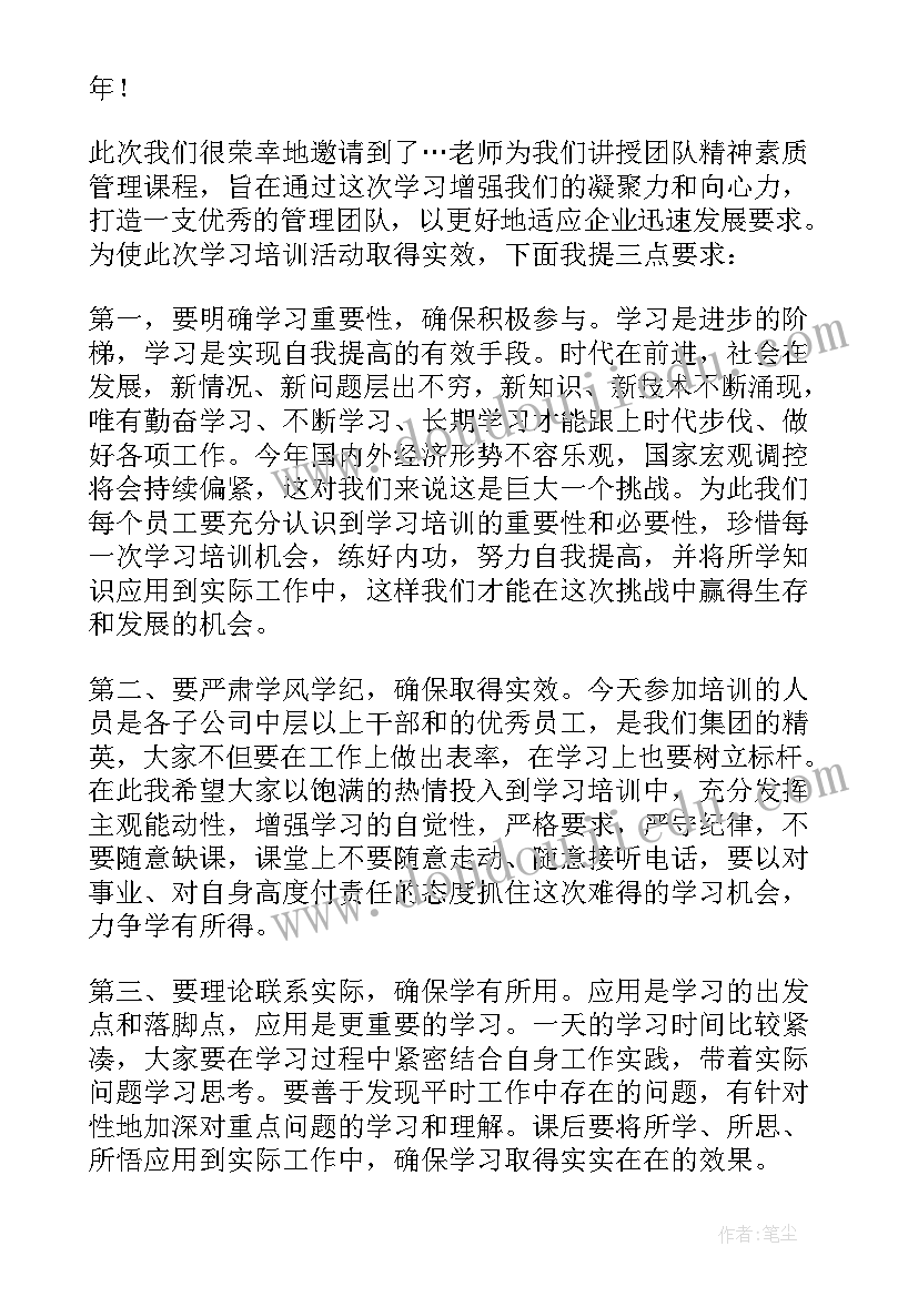 培训结业仪式领导讲话稿 开班仪式领导发言稿培训班(通用10篇)