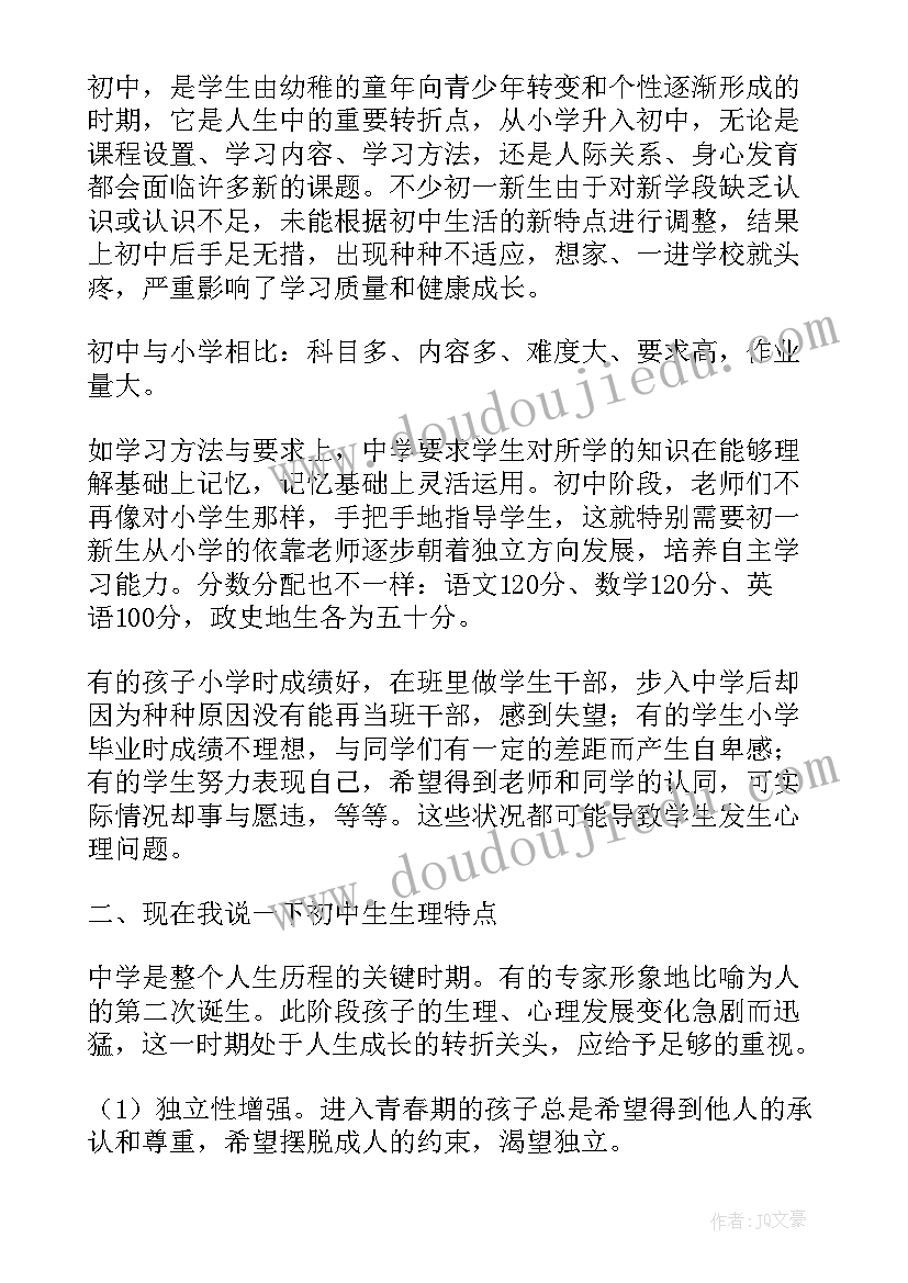 最新七年级新生家长发言稿 七年级家长会家长发言稿(优秀6篇)