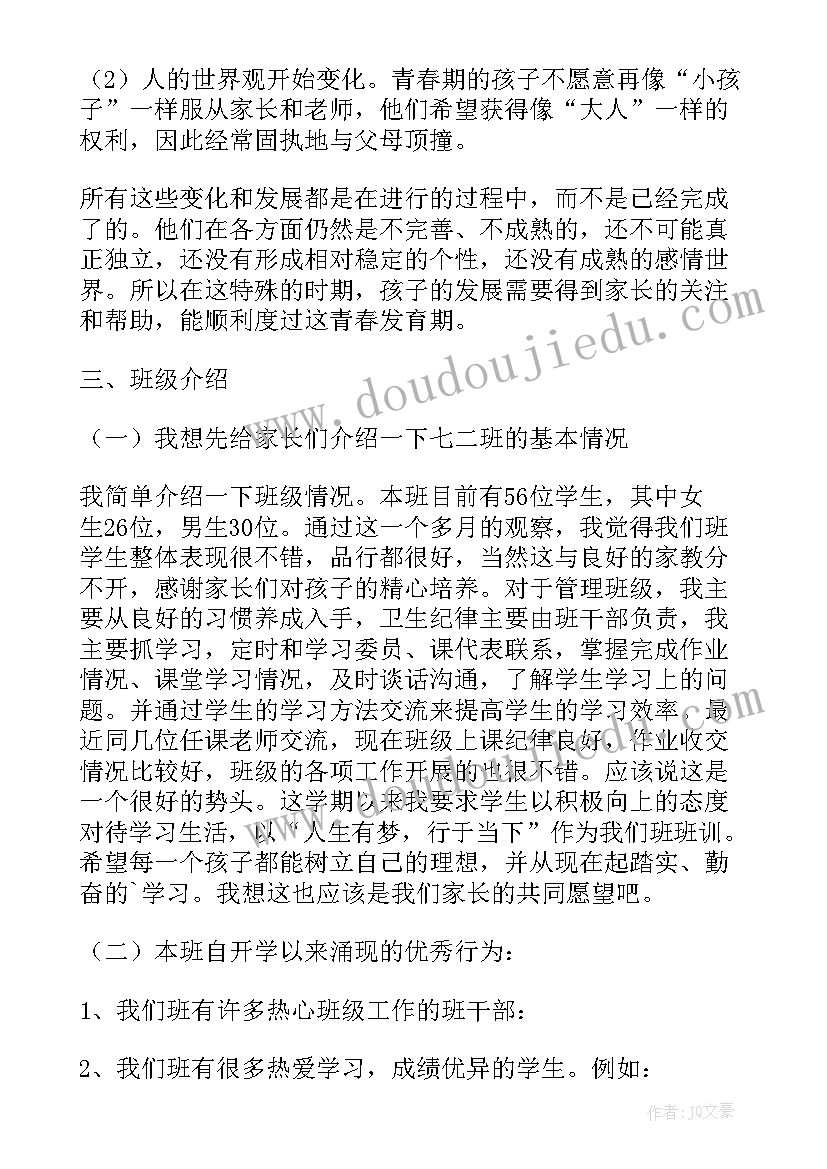 最新七年级新生家长发言稿 七年级家长会家长发言稿(优秀6篇)