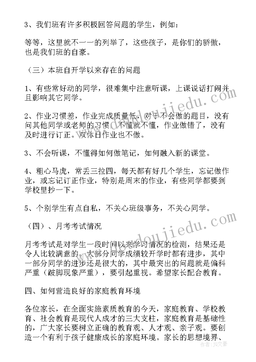 最新七年级新生家长发言稿 七年级家长会家长发言稿(优秀6篇)