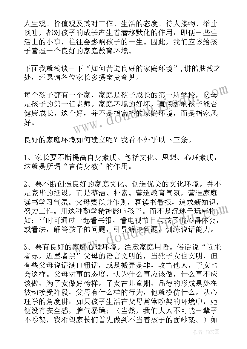 最新七年级新生家长发言稿 七年级家长会家长发言稿(优秀6篇)