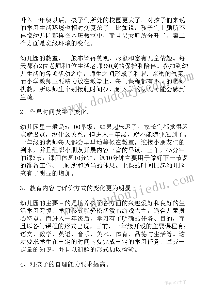 最新幼儿园大班春期家长会 幼儿园大班家长会发言稿(实用9篇)