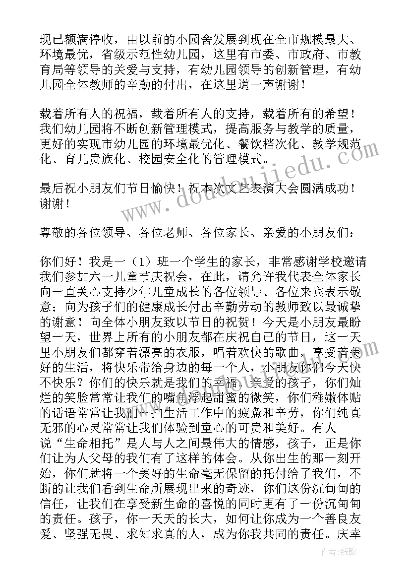 最新六一儿童节幼儿代表简单发言 幼儿园六一儿童节代表发言稿(精选10篇)