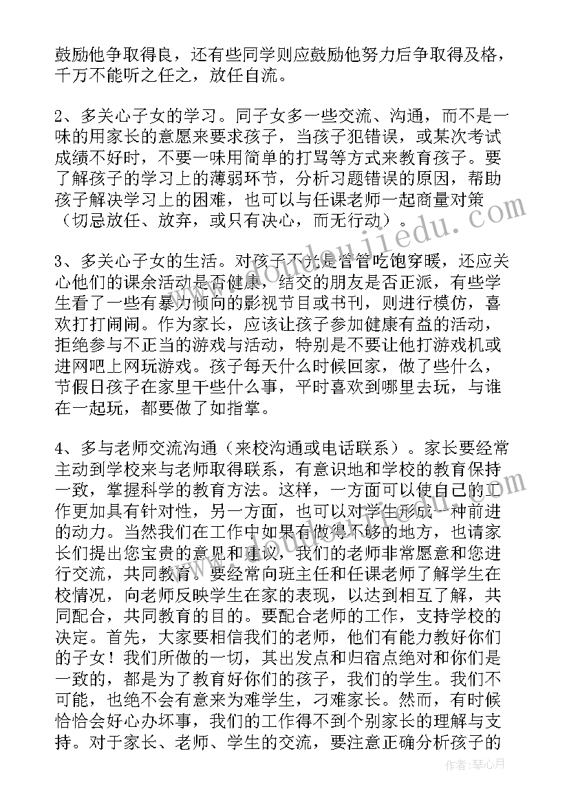 2023年学生家长会学生发言稿分钟 教师家长会发言稿(通用6篇)