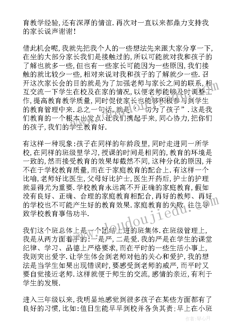 2023年学生家长会学生发言稿分钟 教师家长会发言稿(通用6篇)