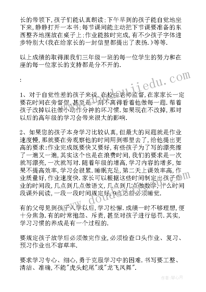 2023年学生家长会学生发言稿分钟 教师家长会发言稿(通用6篇)