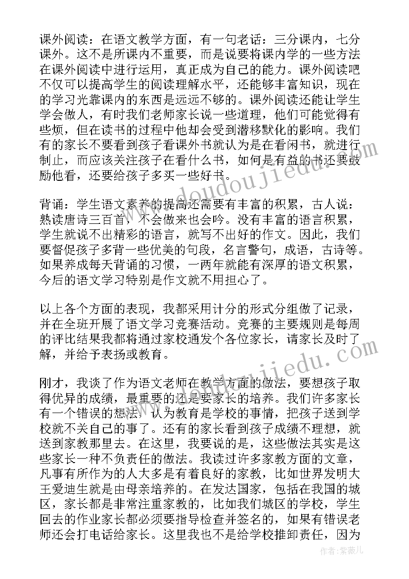 2023年语文老师发言稿 语文老师家长会发言稿(模板10篇)