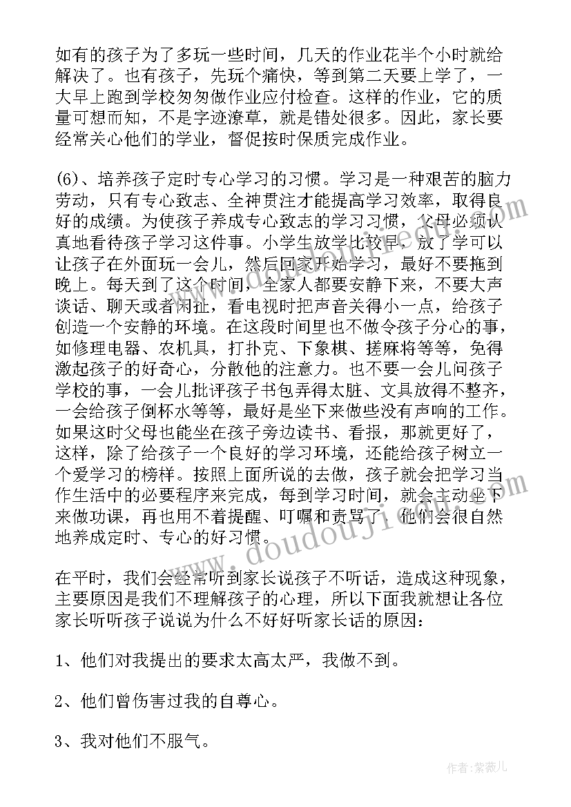 2023年语文老师发言稿 语文老师家长会发言稿(模板10篇)