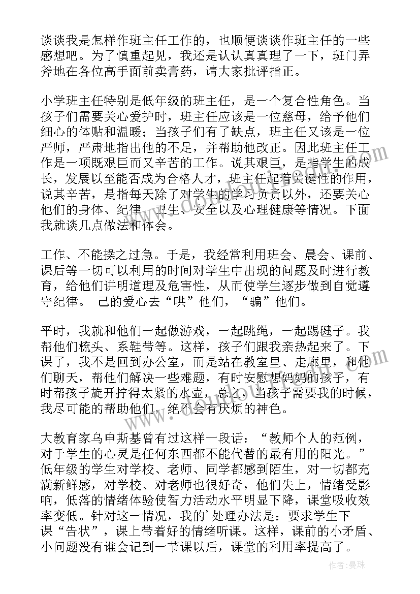 2023年学生副班主任发言稿(汇总7篇)