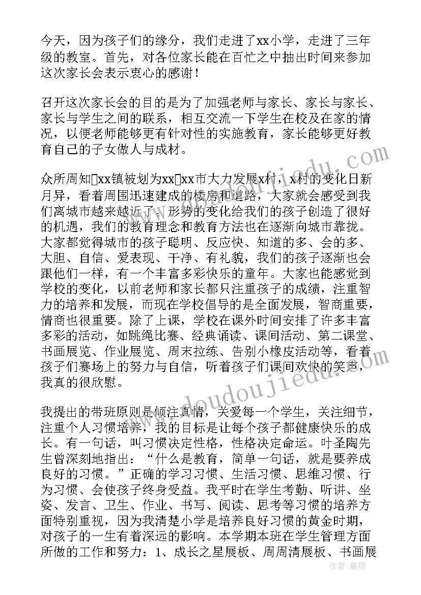 2023年学生副班主任发言稿(汇总7篇)