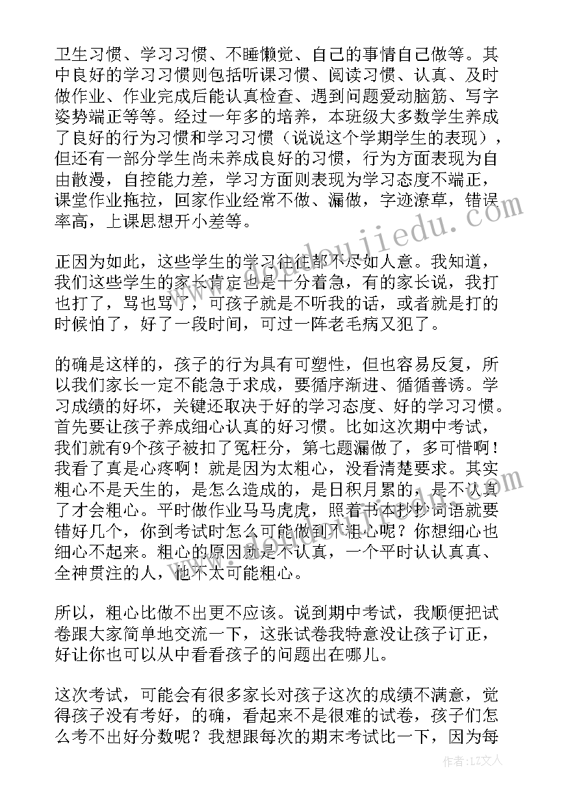 2023年初一新班主任开学第一课讲话稿(大全5篇)