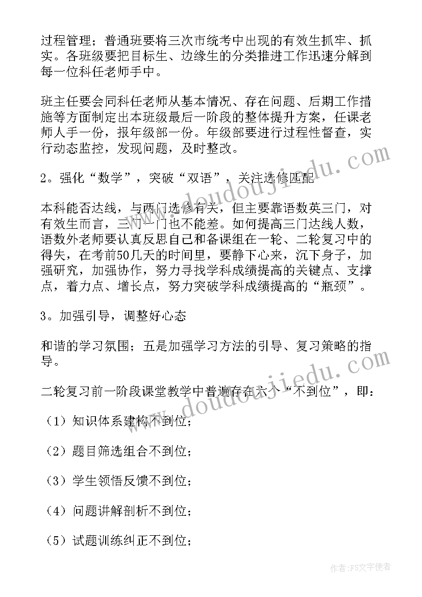 2023年高三考试分析会班主任发言(模板5篇)