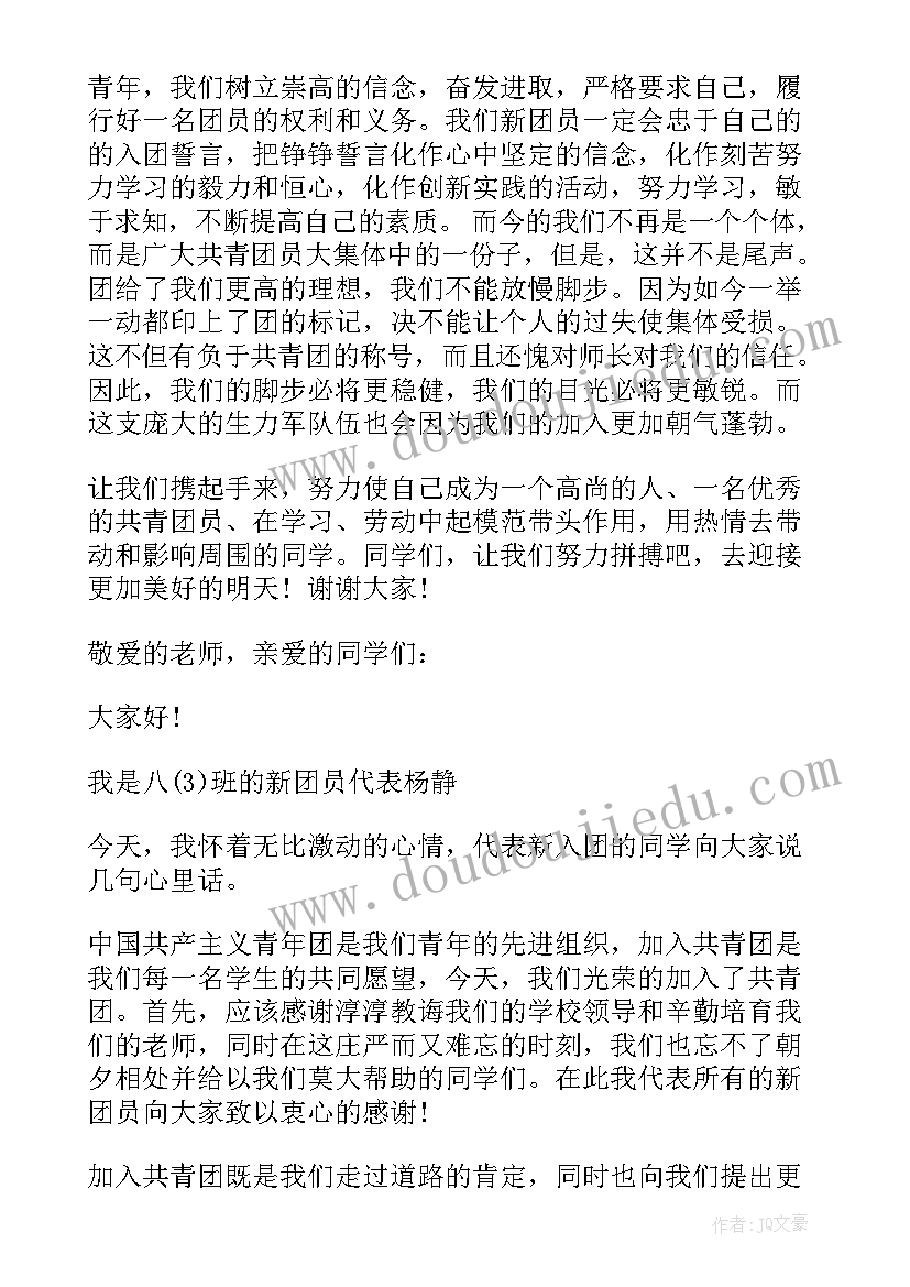 2023年入团仪式上新团员发言稿 入团仪式新团员发言稿(大全7篇)