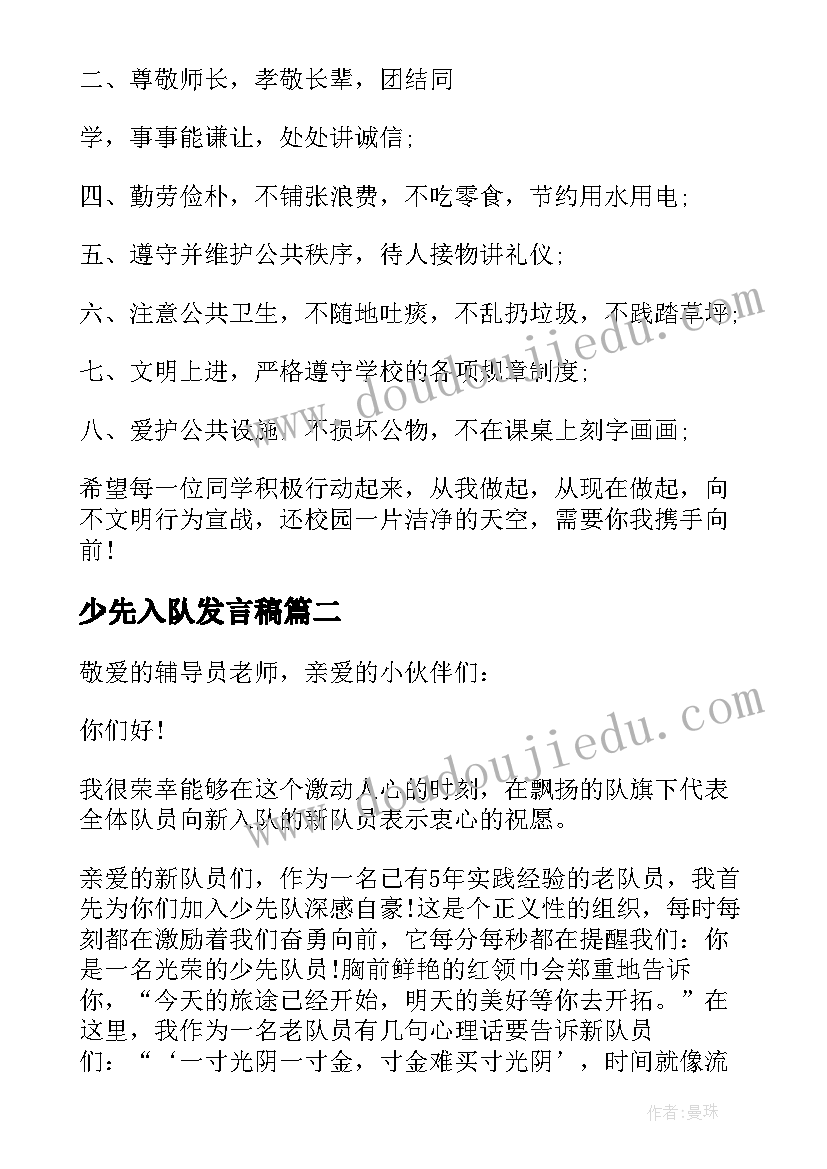 2023年少先入队发言稿 少先队员入队发言稿(模板5篇)