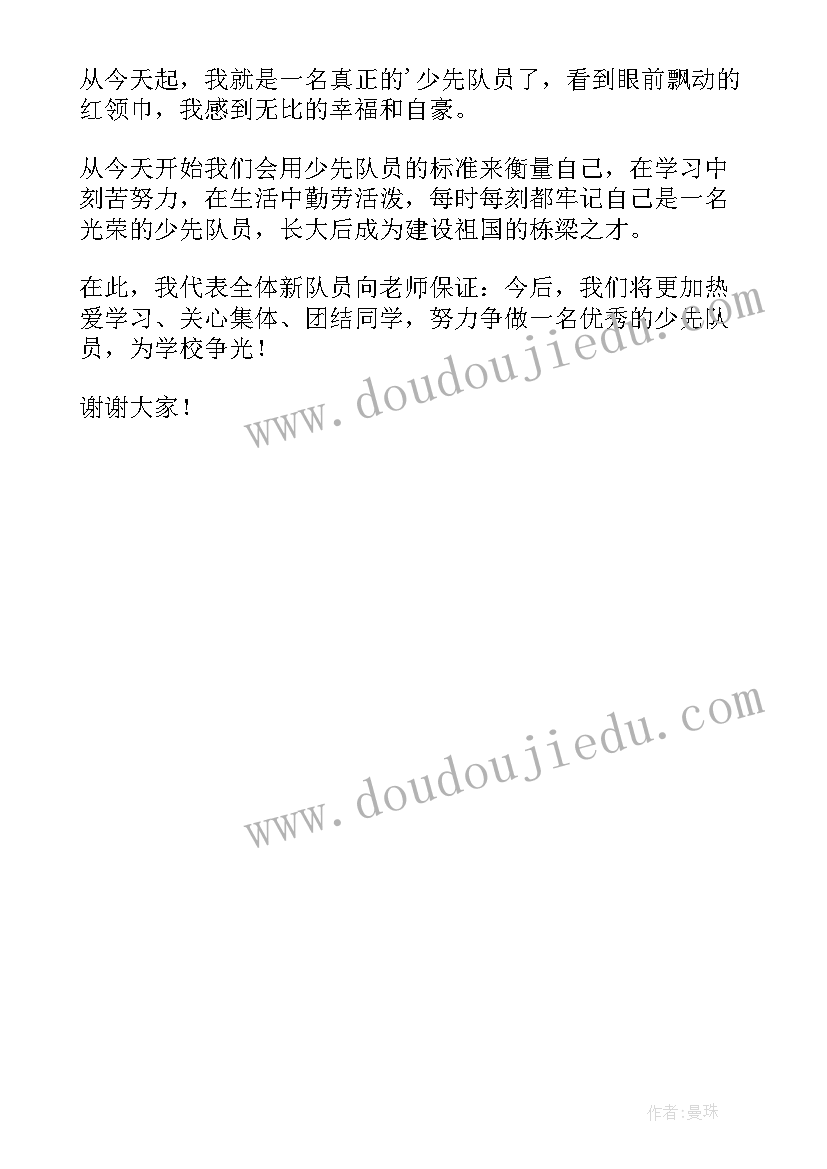 2023年少先入队发言稿 少先队员入队发言稿(模板5篇)