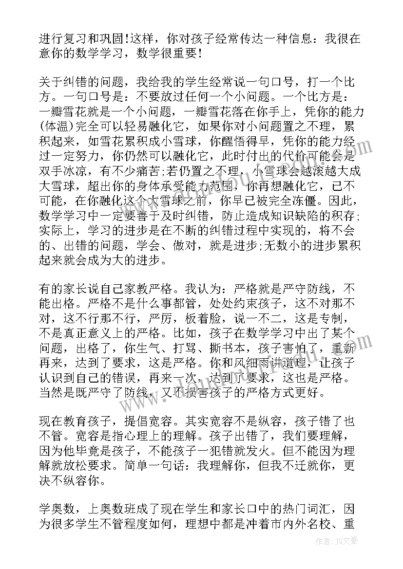 家长会初三数学老师发言稿初中(精选8篇)