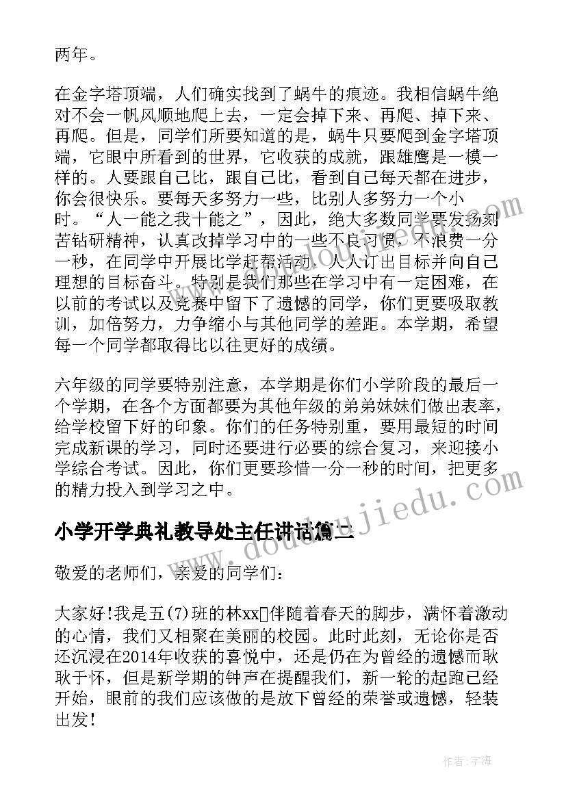 最新小学开学典礼教导处主任讲话(精选9篇)