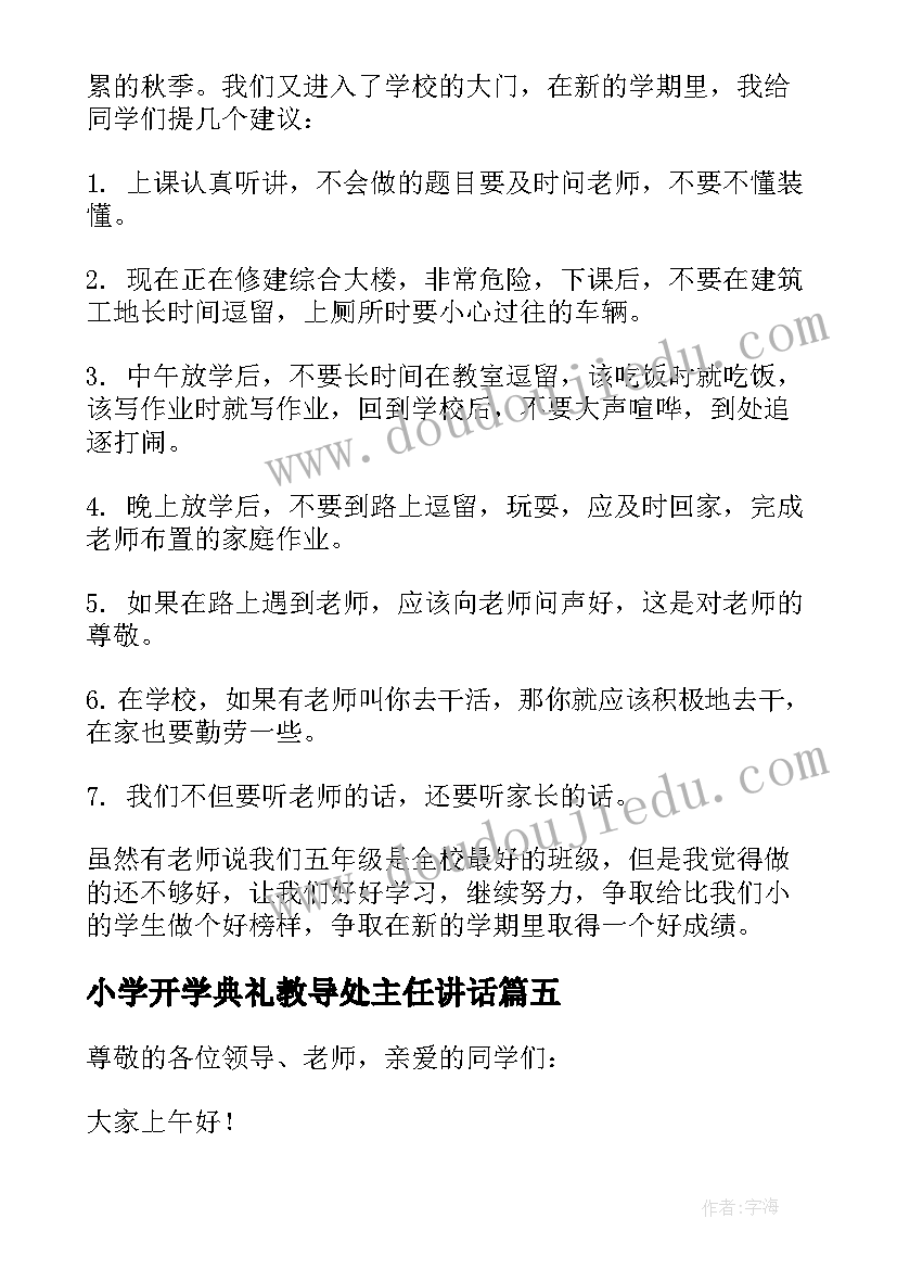 最新小学开学典礼教导处主任讲话(精选9篇)