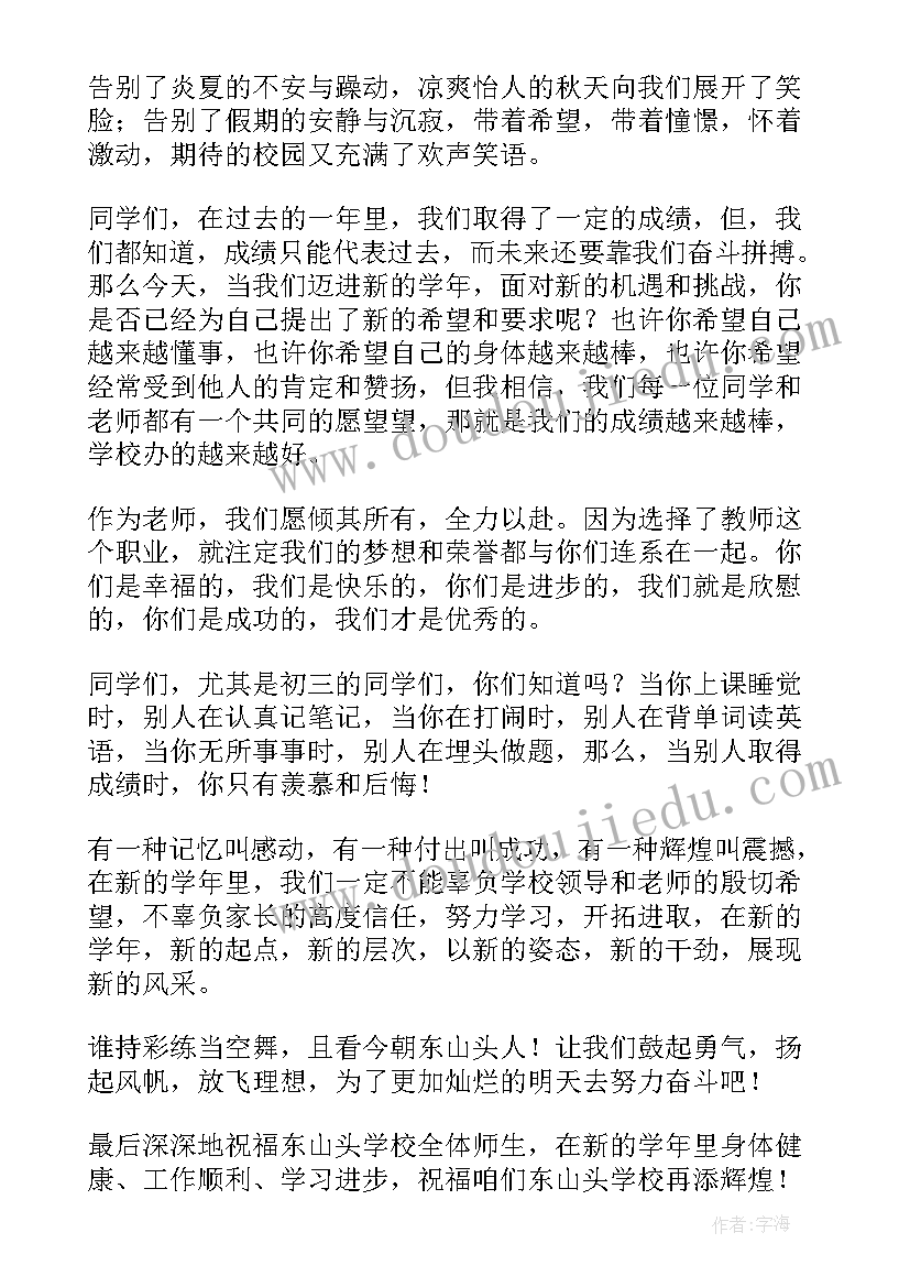 最新小学开学典礼教导处主任讲话(精选9篇)