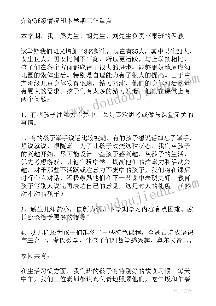 2023年幼儿老师家长发言稿 幼儿园家长会老师发言稿(汇总7篇)