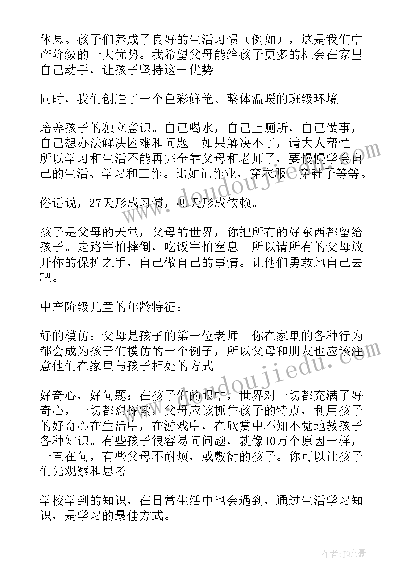 2023年幼儿老师家长发言稿 幼儿园家长会老师发言稿(汇总7篇)