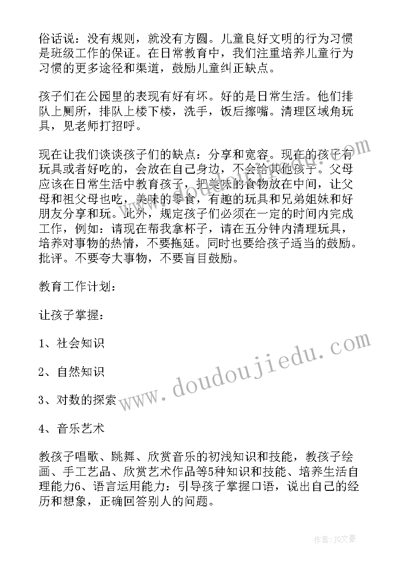 2023年幼儿老师家长发言稿 幼儿园家长会老师发言稿(汇总7篇)