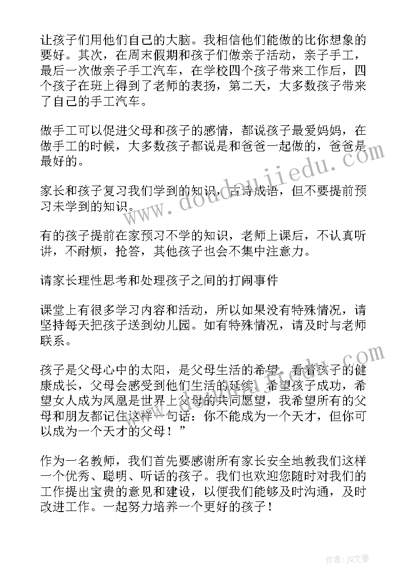 2023年幼儿老师家长发言稿 幼儿园家长会老师发言稿(汇总7篇)